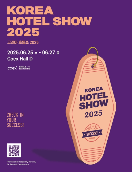 코리아호텔쇼 2025 관련 이미지