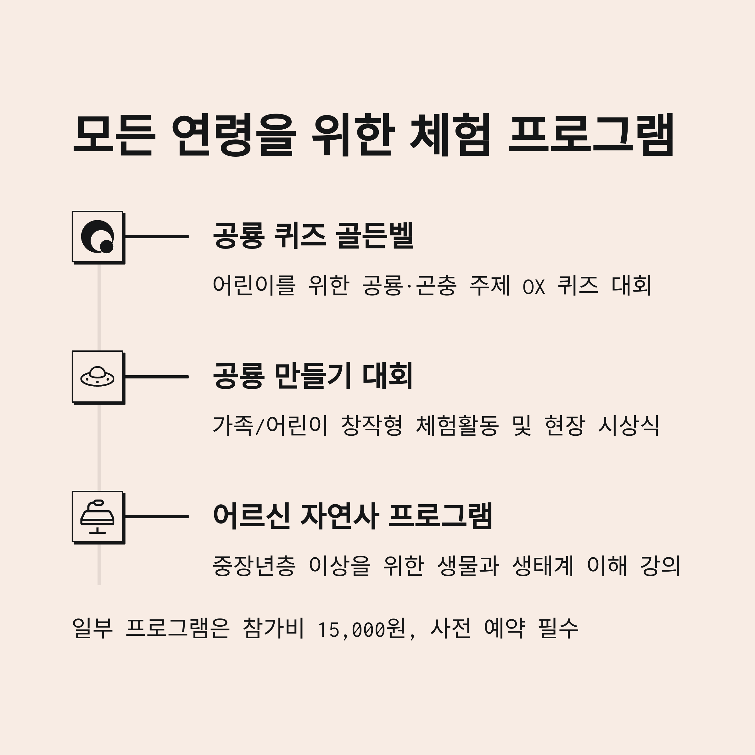 모든 연령을 위한 체험 프로그램