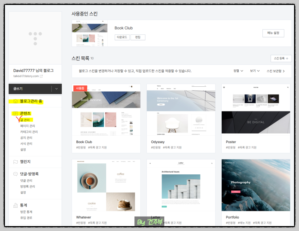 티스토리 콘텐츠 글관리(티스토리 블로그 구글애드센스 최적화)