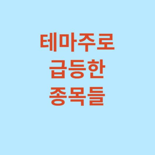 우크라이나-재건-관련주
