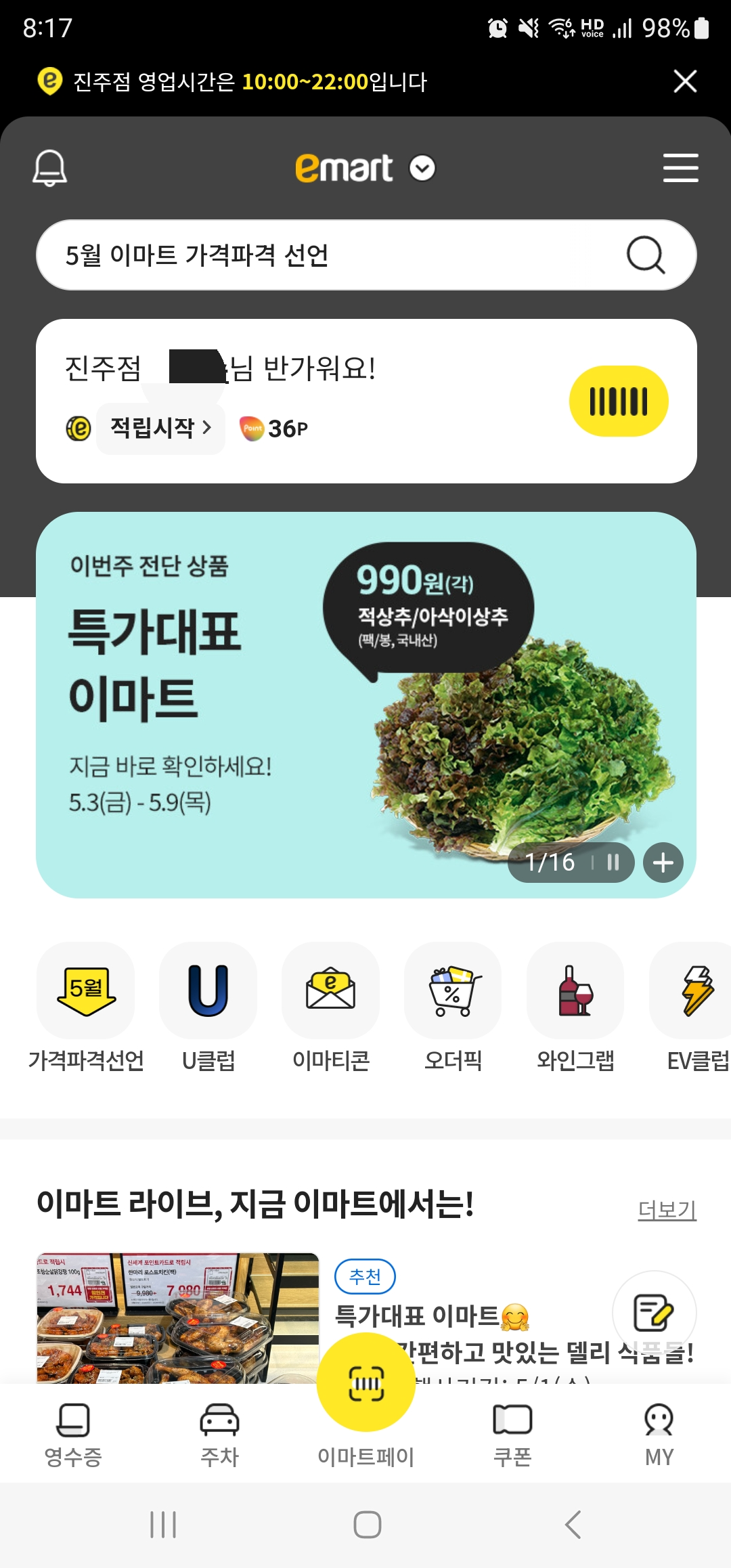 대형마트 재고 확인 방법5