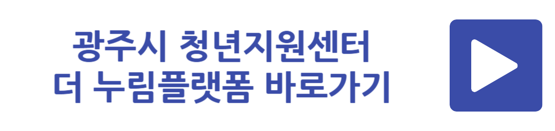 더 누림플랫폼 바로가기