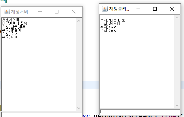 1대 1 채팅 서버 실행 화면