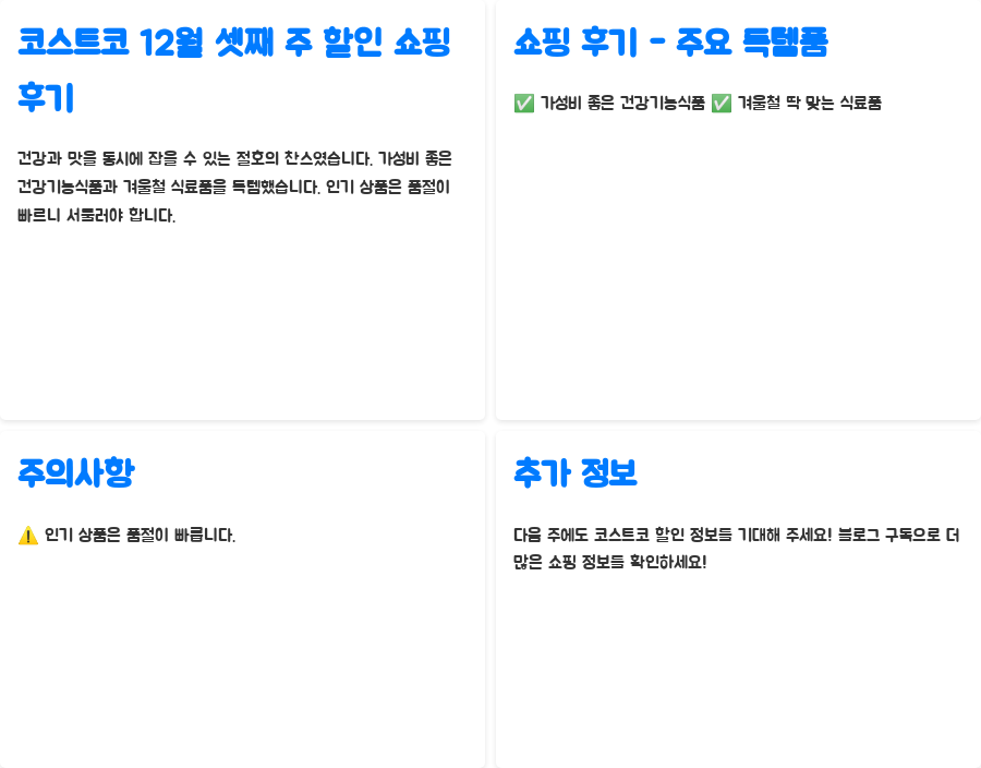 코스트코 12월 셋째주 할인! 핵꿀팁 대방출 - 코스트코 12월 셋째 주 할인 쇼핑 후기 코스트코 12월 셋째주 할인! 핵꿀팁 대방출 - 코스트코 12월 셋째 주 할인 쇼핑 후기