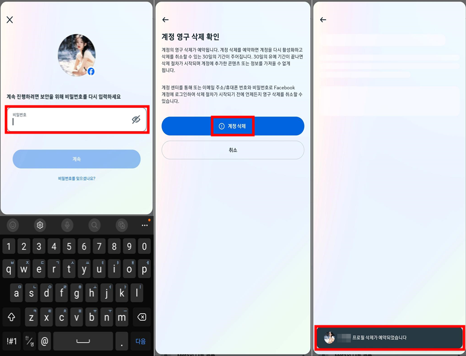 비밀번호 입력 - 계정삭제