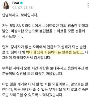 보아 전현무 논란