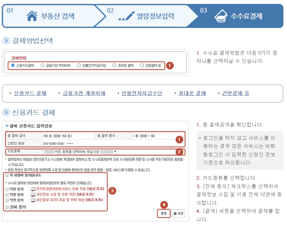 등기부등본 열람 무료로 열람하는 방법
