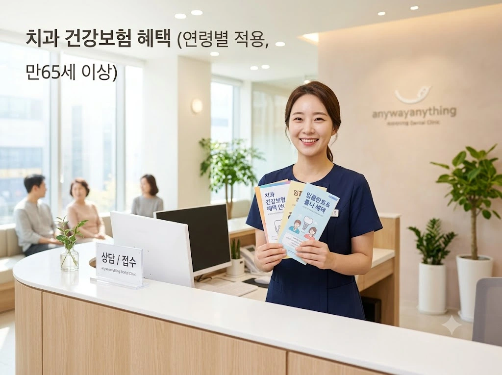 치과 데스크에서 건강보험 혜택 안내문을 들고 서 있는 모습