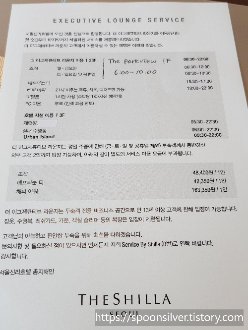서울신라호텔