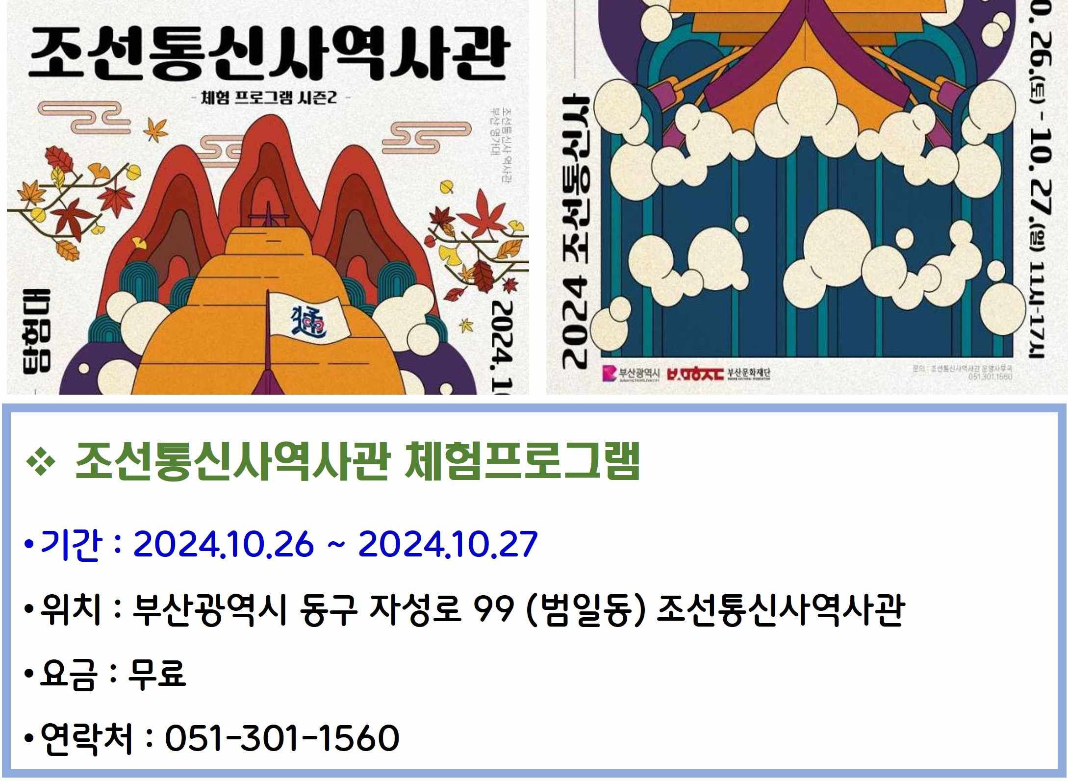 조선통신사역사관 체험프로그램