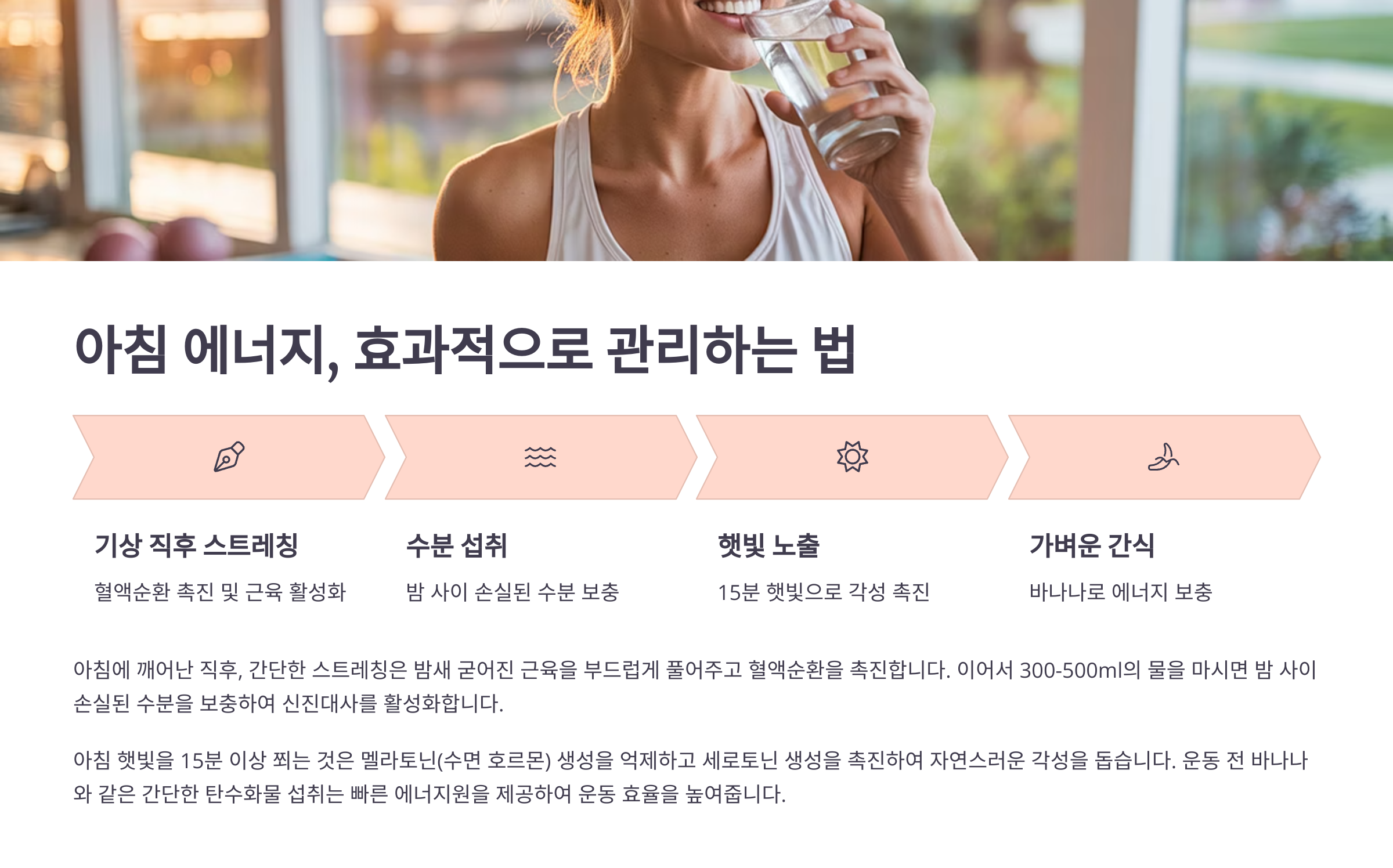 아침 에너지 관리법