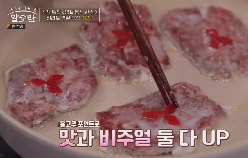 소고기육전