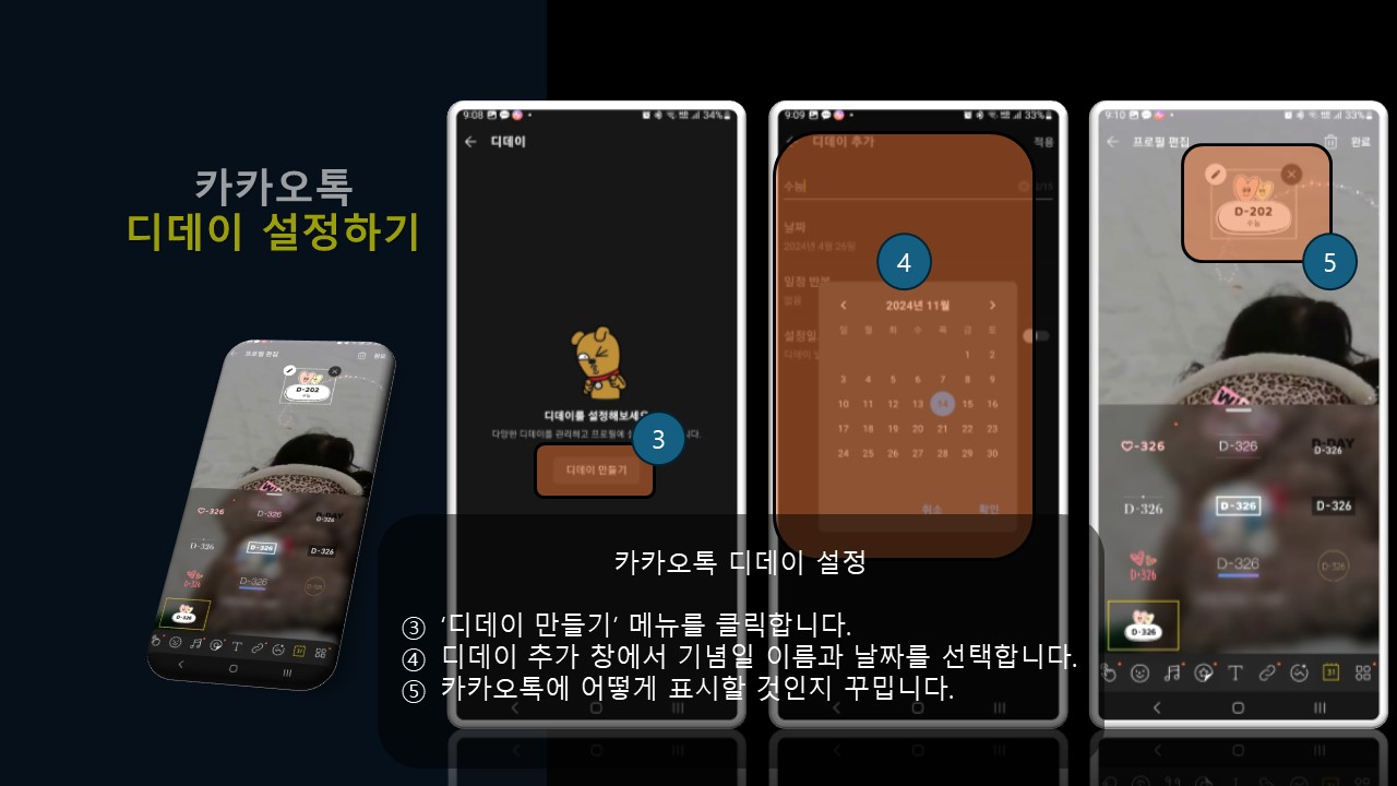 카카오톡 디데이 설정 세부 방법 안내