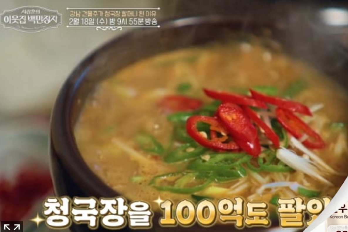 강남건물주가청국장할머니가된이유