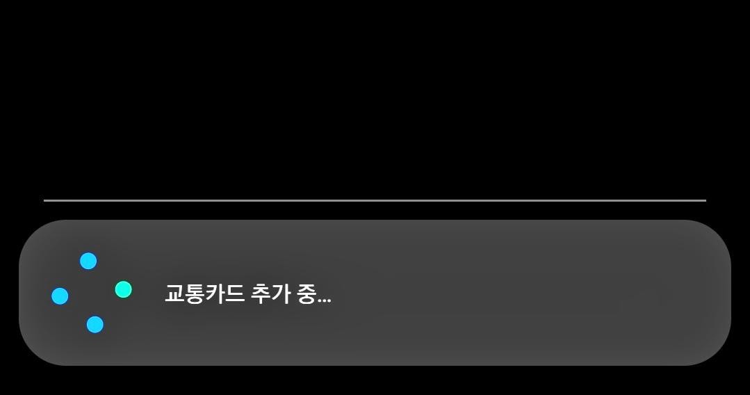 교통카드 추가하기