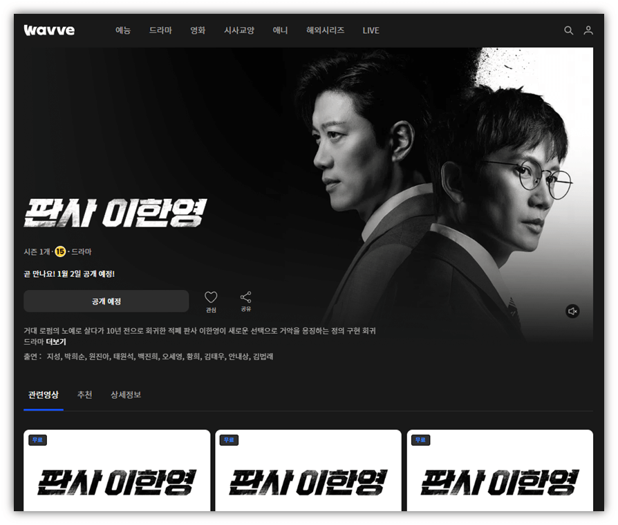 판사 이한영 재방송 다시보기 보러가기