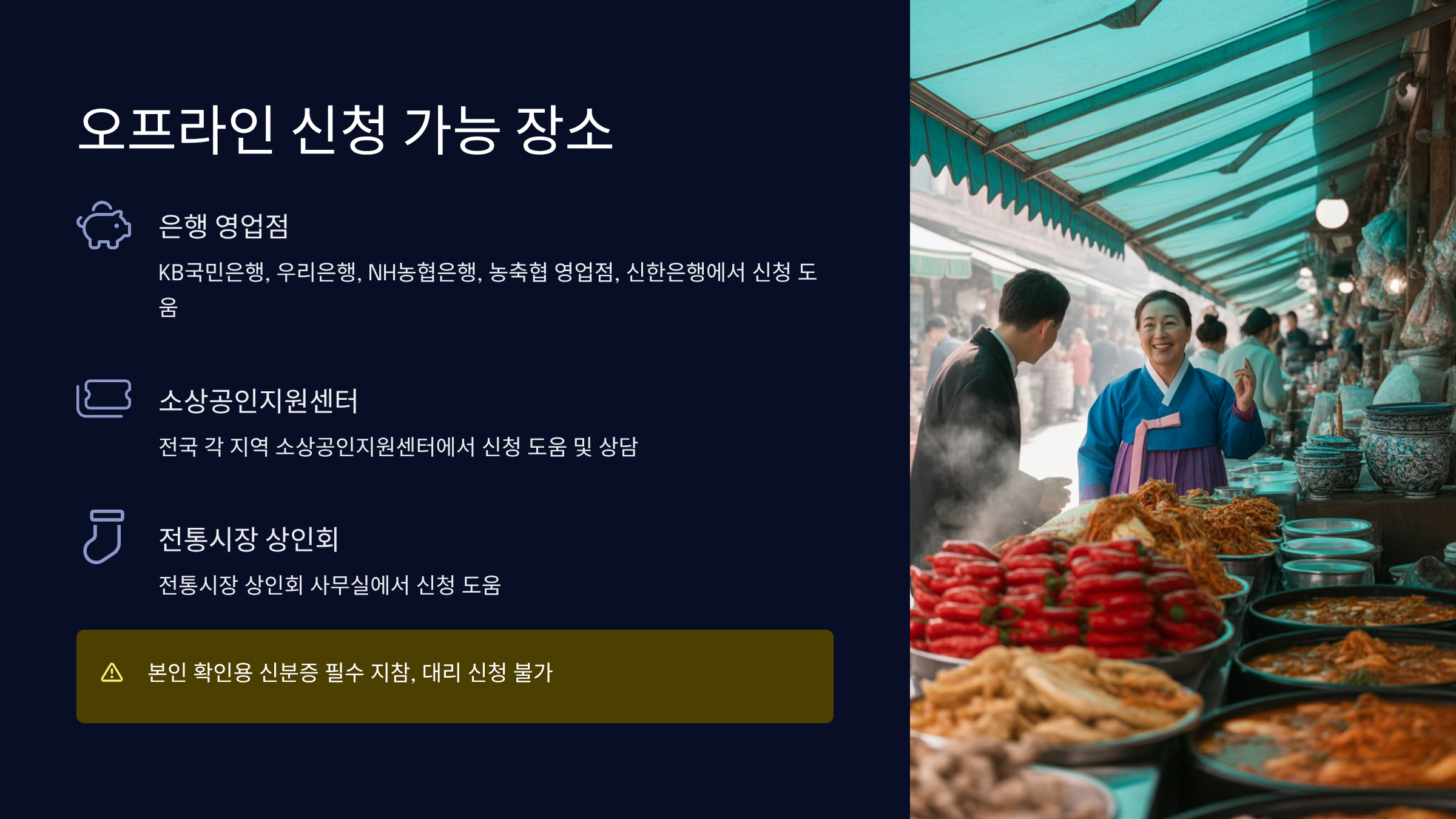 오프라인 신청 가능 장소