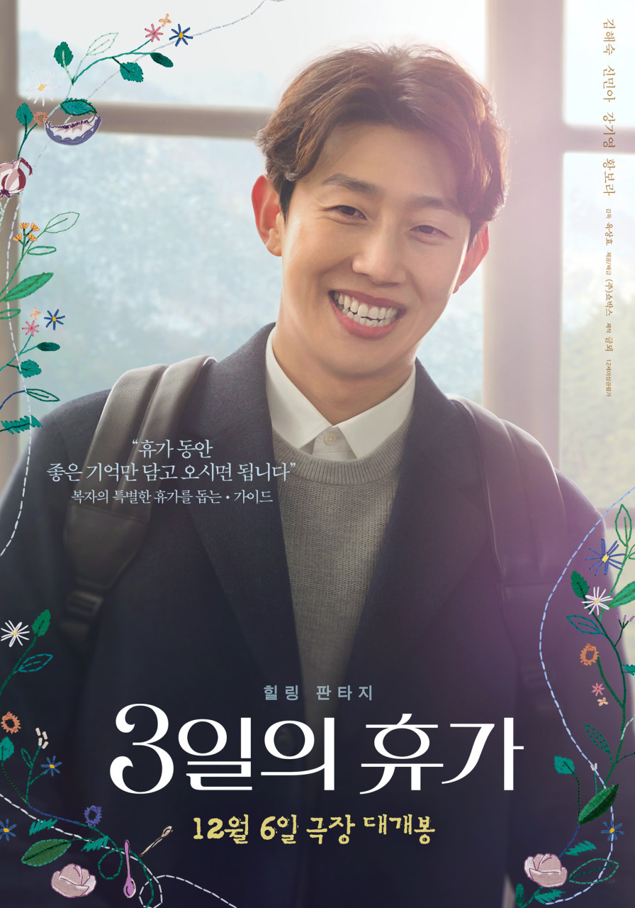 영화 3일의 휴가 촬영지 정보 ott 출연진 줄거리 결말 후기 평점 