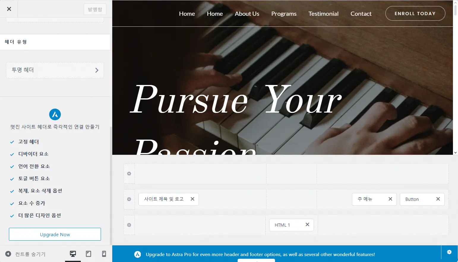 워드프레스 아스트라(Astra) 테마: 한국형 메가 메뉴 만들기