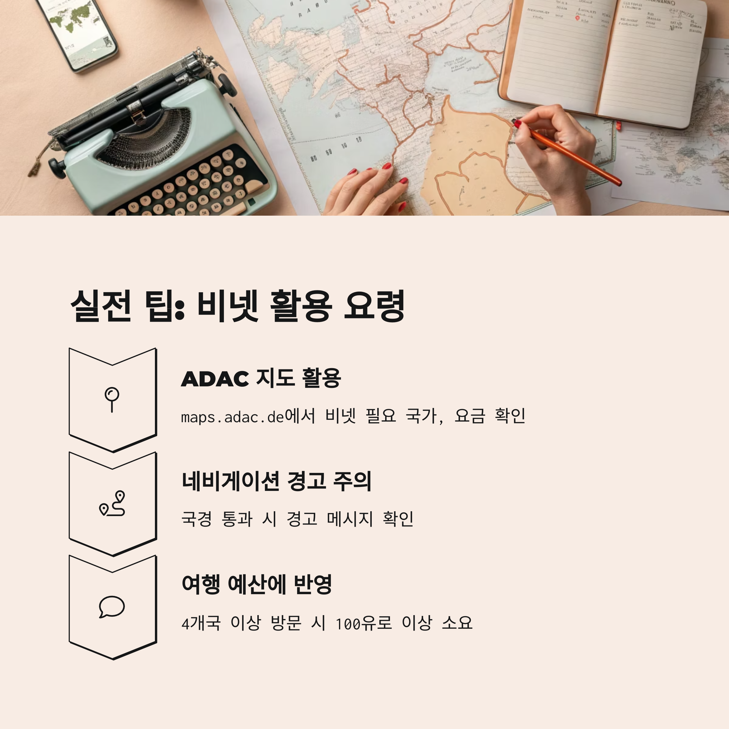 비넷 활용 요령