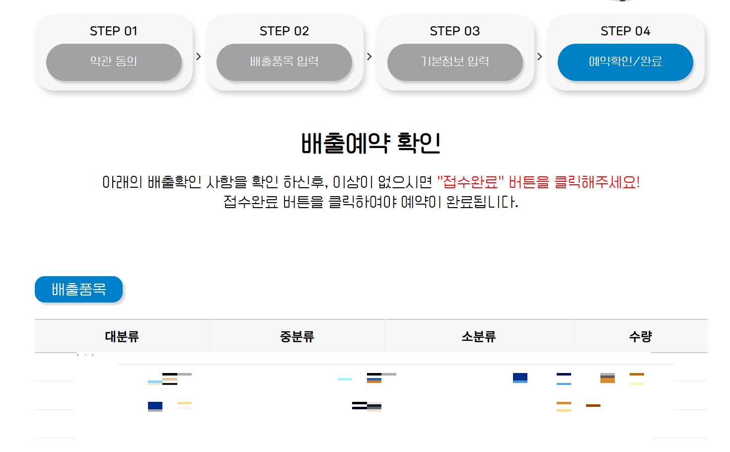 배출예약확인