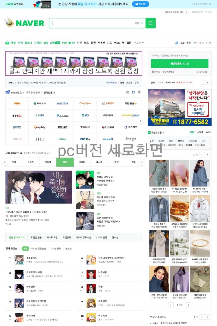 네이버PC버전방법
