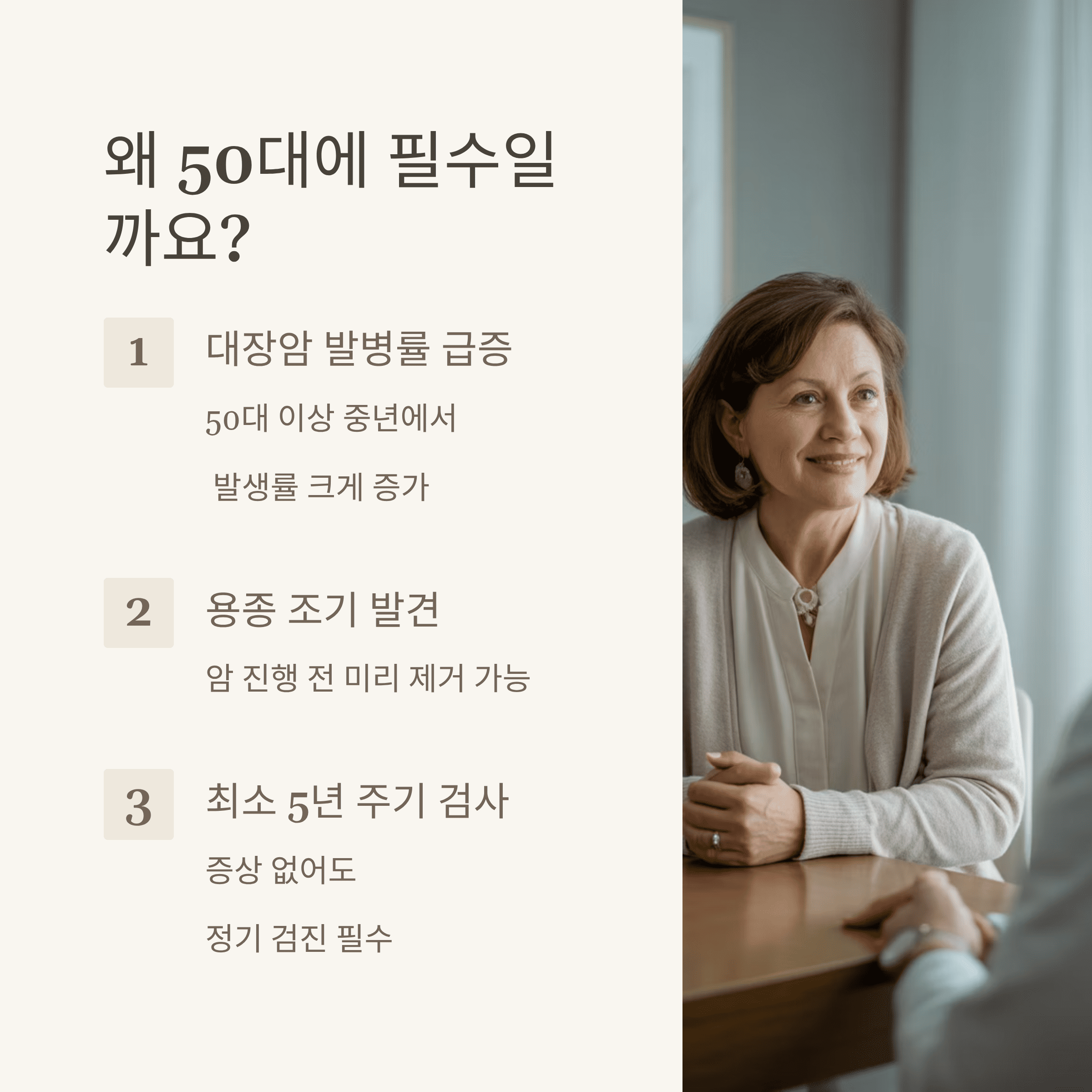 중년의 대장 내시경 건강 검진