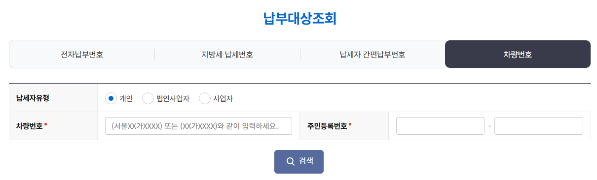 2025 주민세 납부 방법 (3분 만에 끝내는 위택스 꿀팁 공유)