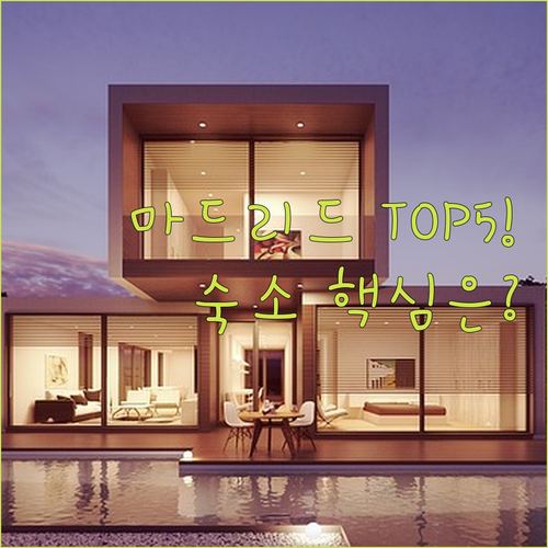 프리미엄 마드리드 호텔 5대 명작 위..