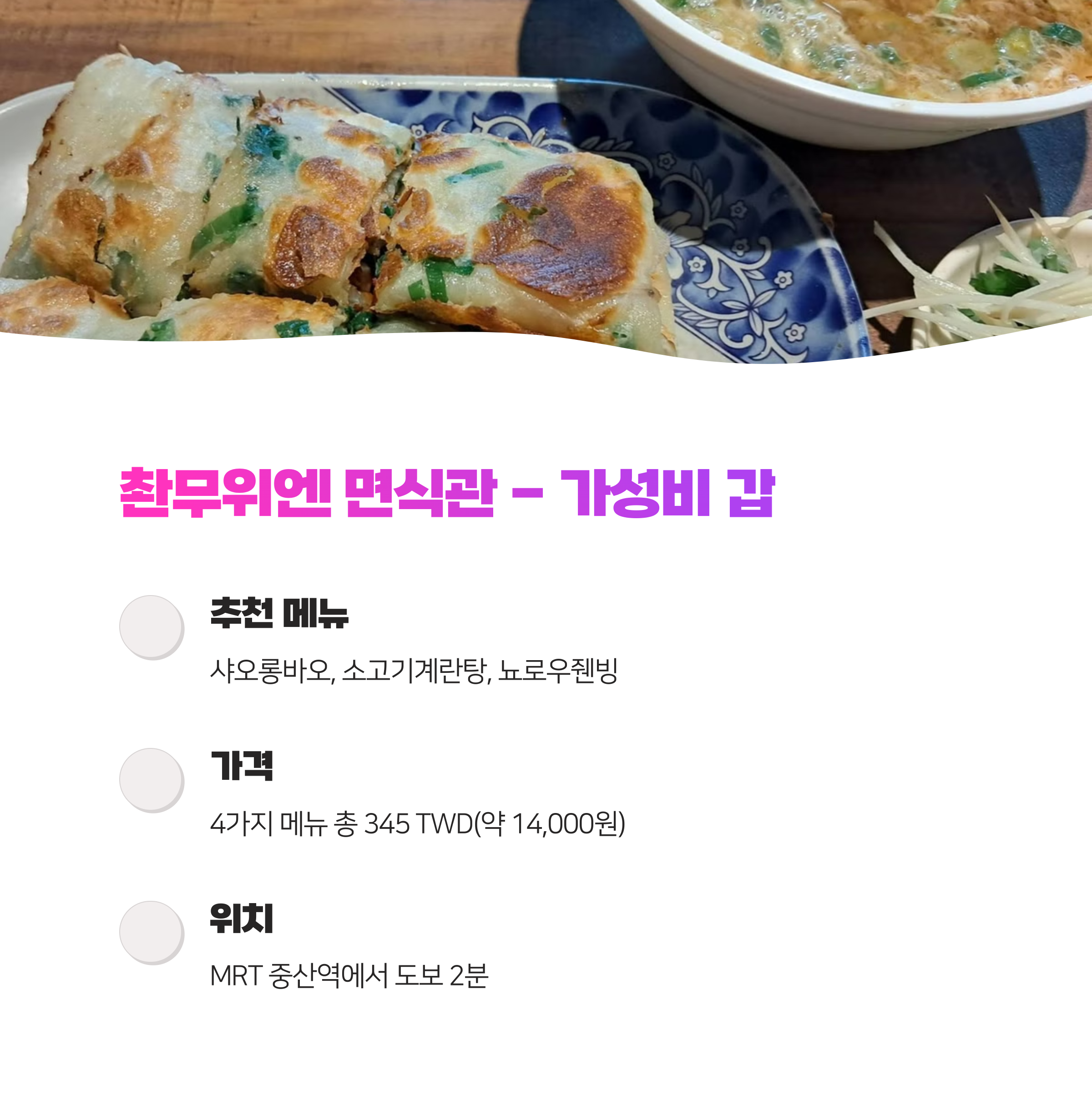 타이베이 미슐랭 빕구르망 맛집 완벽 정리 + 가성비 꿀팁 챙기세요(2025)