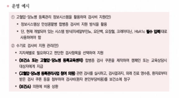 고혈압,당뇨병 등록관리사업 등록절차,신청자격,지원금액