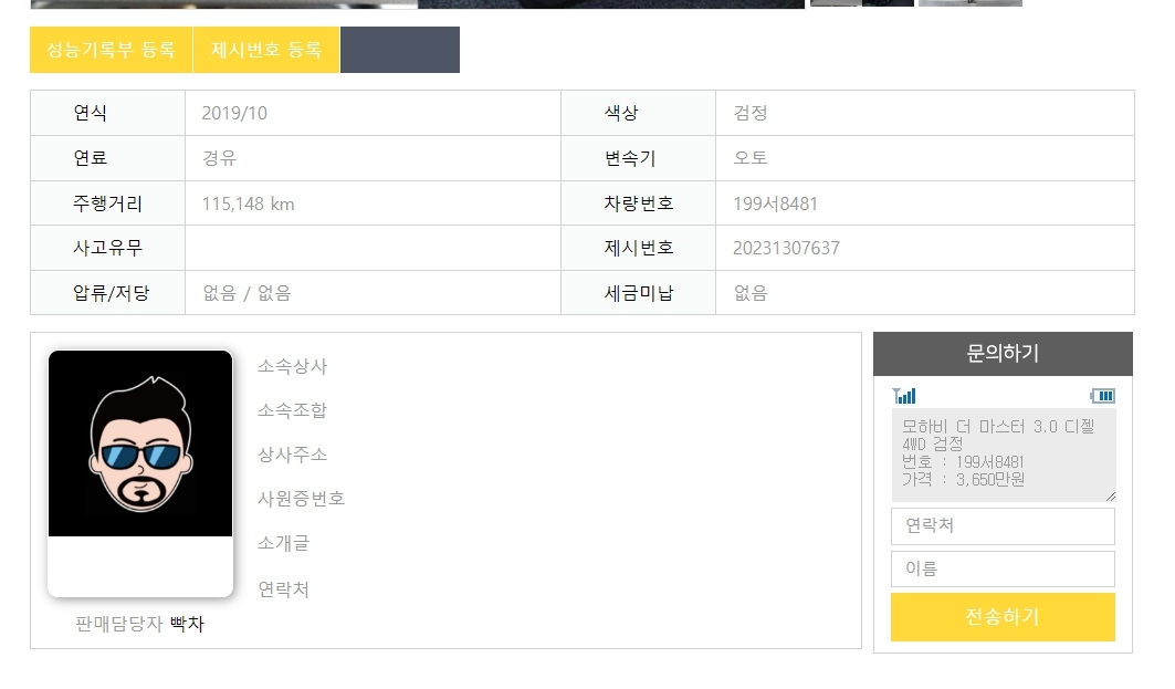 차량 상세 정보 및 판매자 연락처