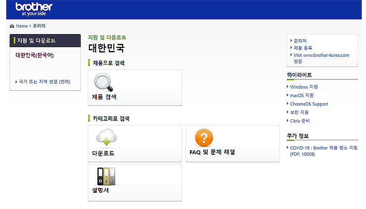 브라더-프린터-다운로드-및-지원-센터