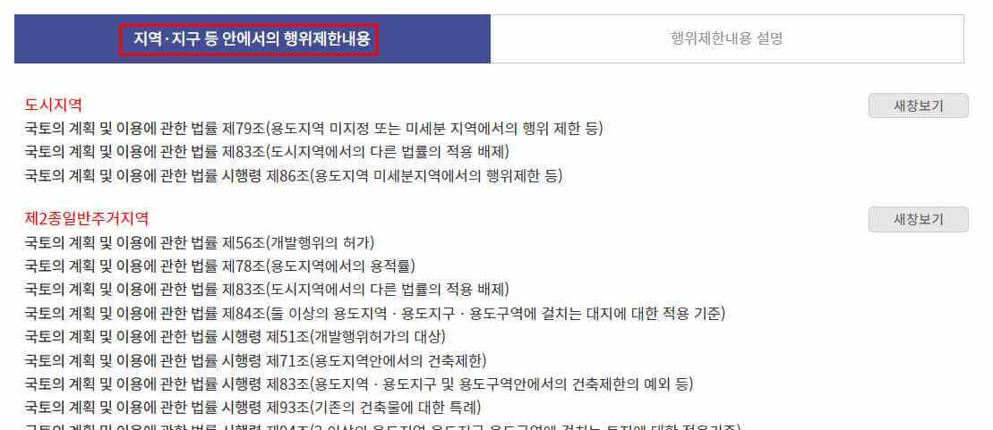토지이e음 토지이용규제정보서비스 이용방법