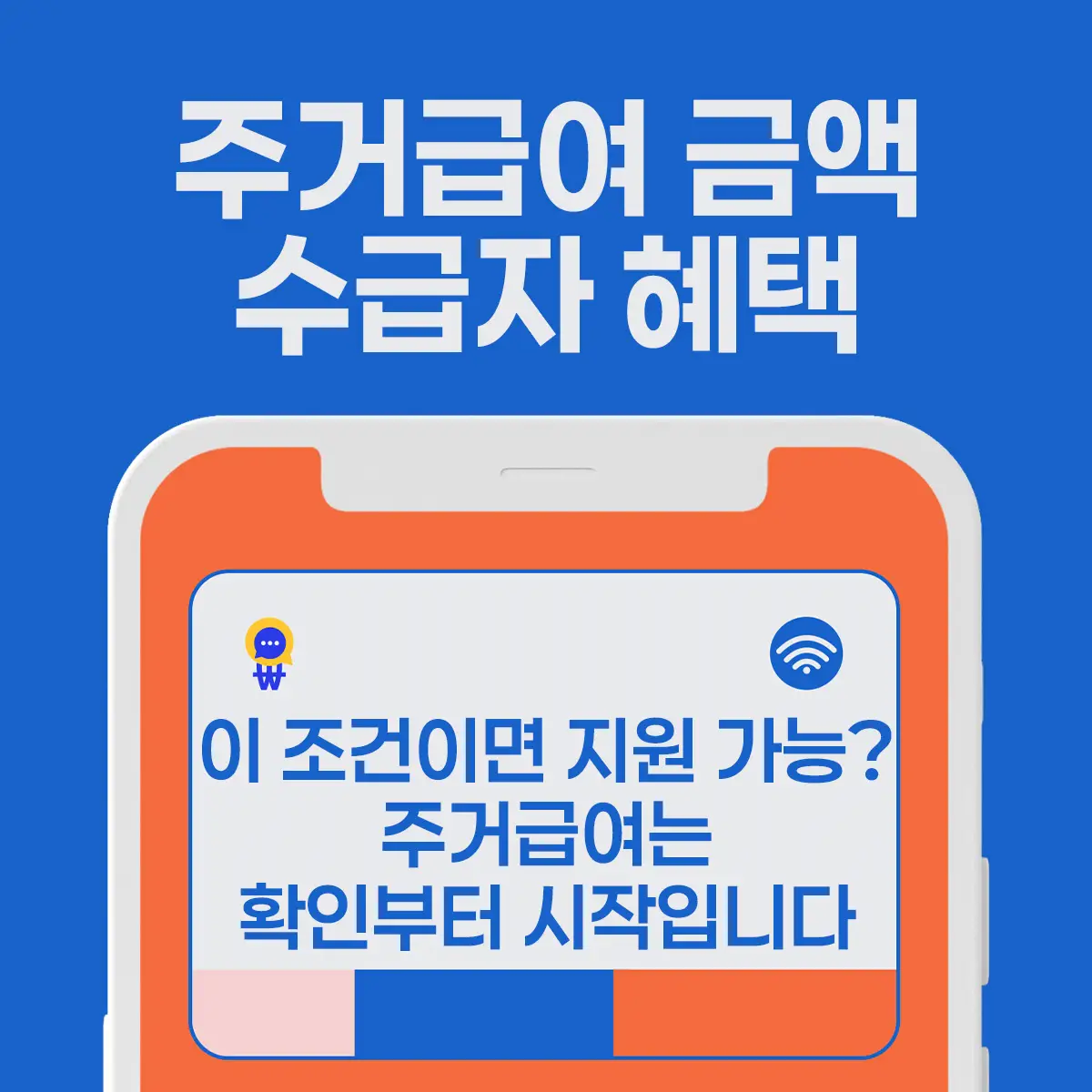 주거급여 금액