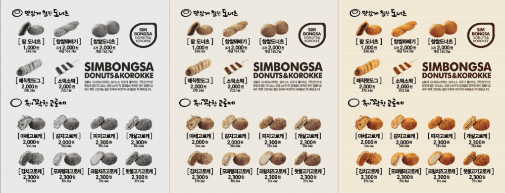심봉사 도로케 메뉴, 가격, 추천 고로케