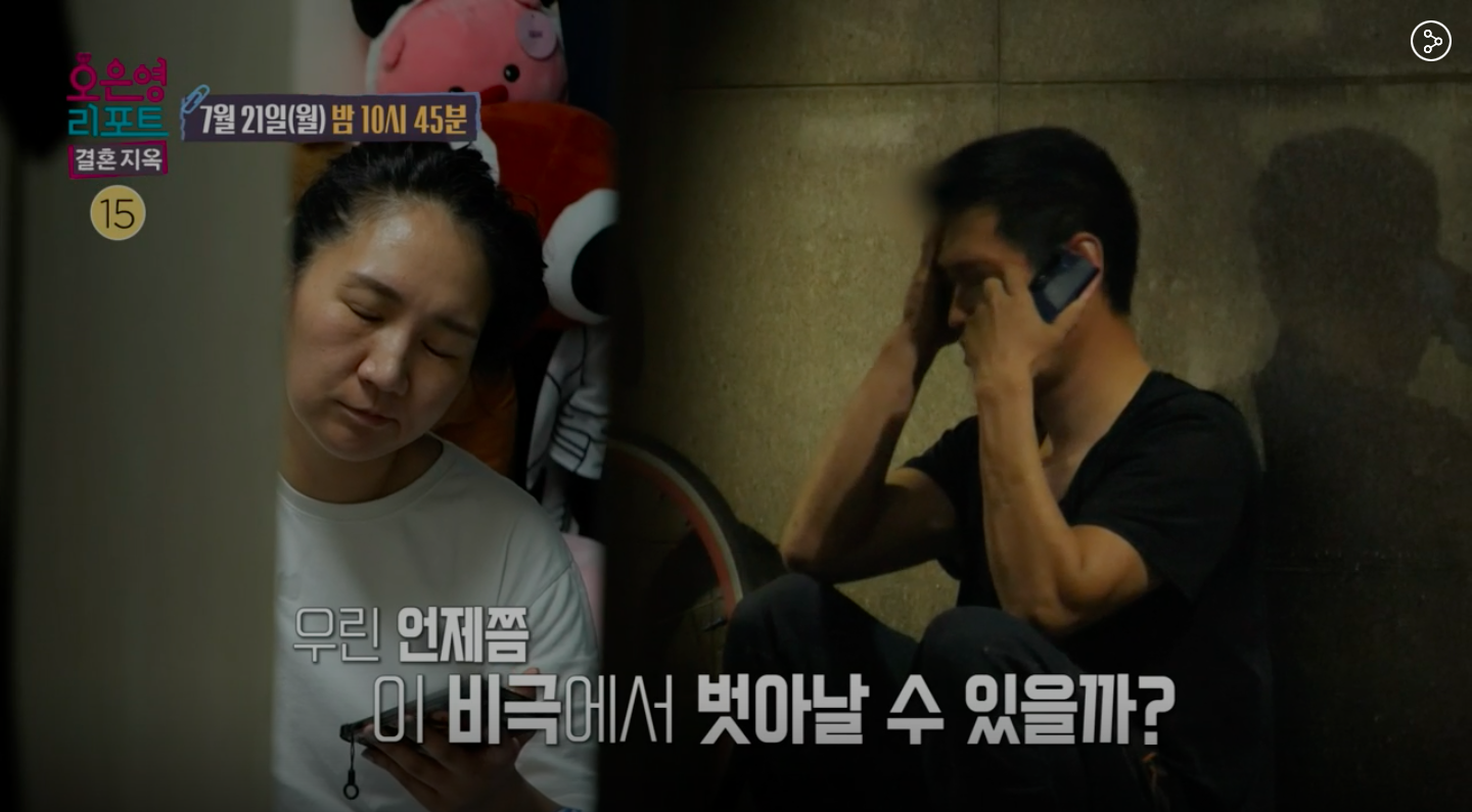 MBC 오은영리포트 결혼지옥 131회 : 굴레부부, 도박의 덫에 빠진 남편 때문에 괴로운 아내