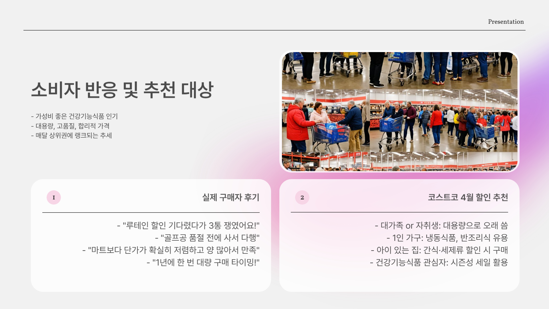 2025년 코스트코 4월 할인 총정리! 지금 꼭 사야 할 알짜템은?