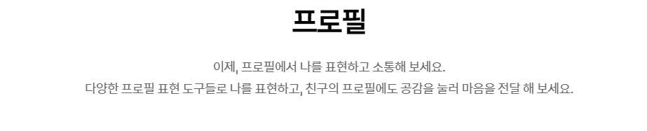 카카오톡 프로필