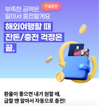 트래블로그 카드 자동충전기능