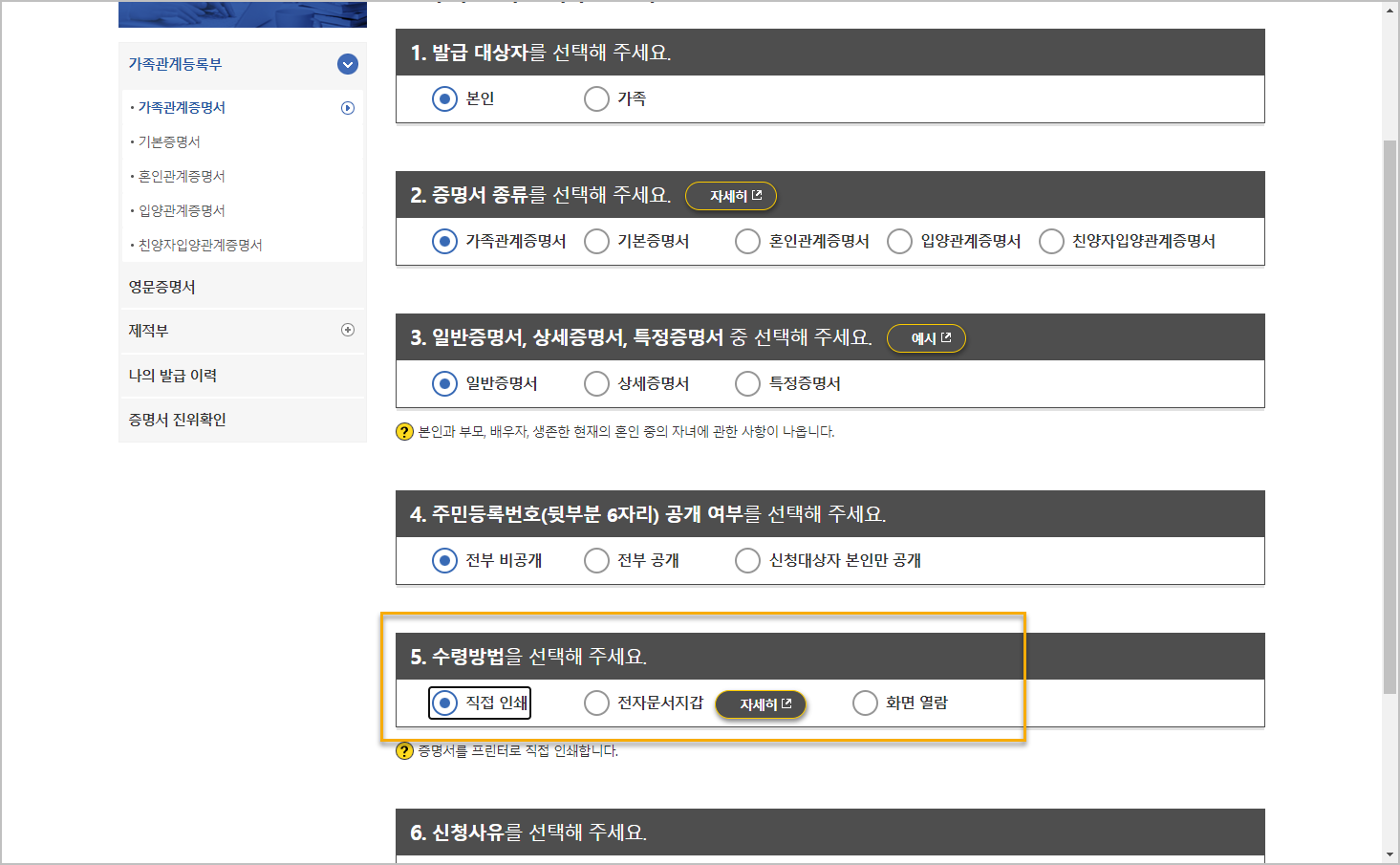 수령 방법 선택하기