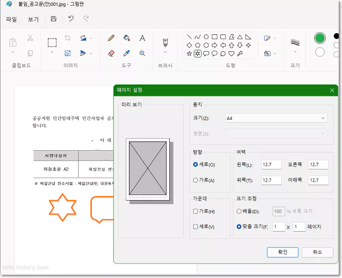 HWP를 그림판을 활용한 편집후 PDF 만들기