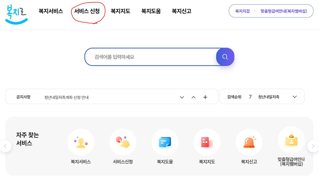 청년내일저축계좌 온라인 신청방법