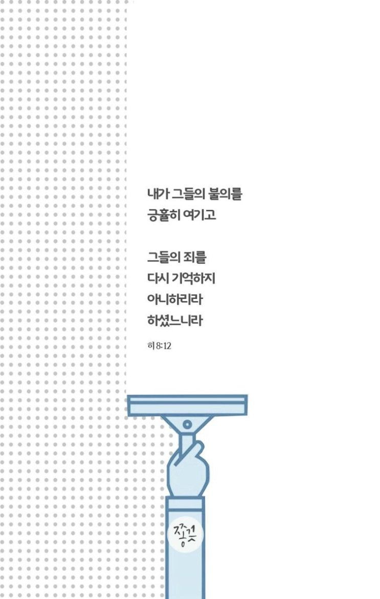 히브리서 8장