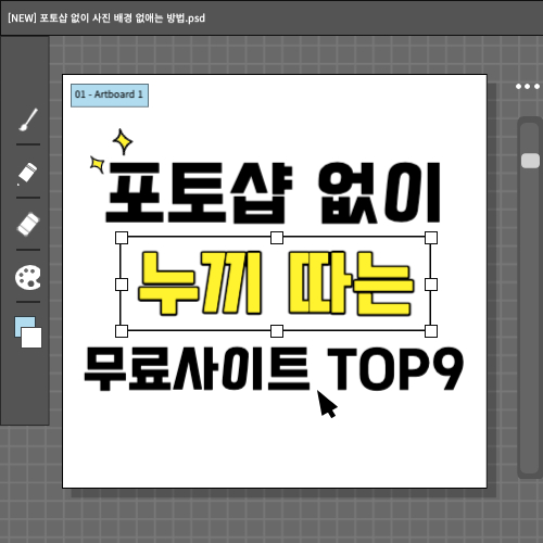 누끼 따는 사이트 TOP 9