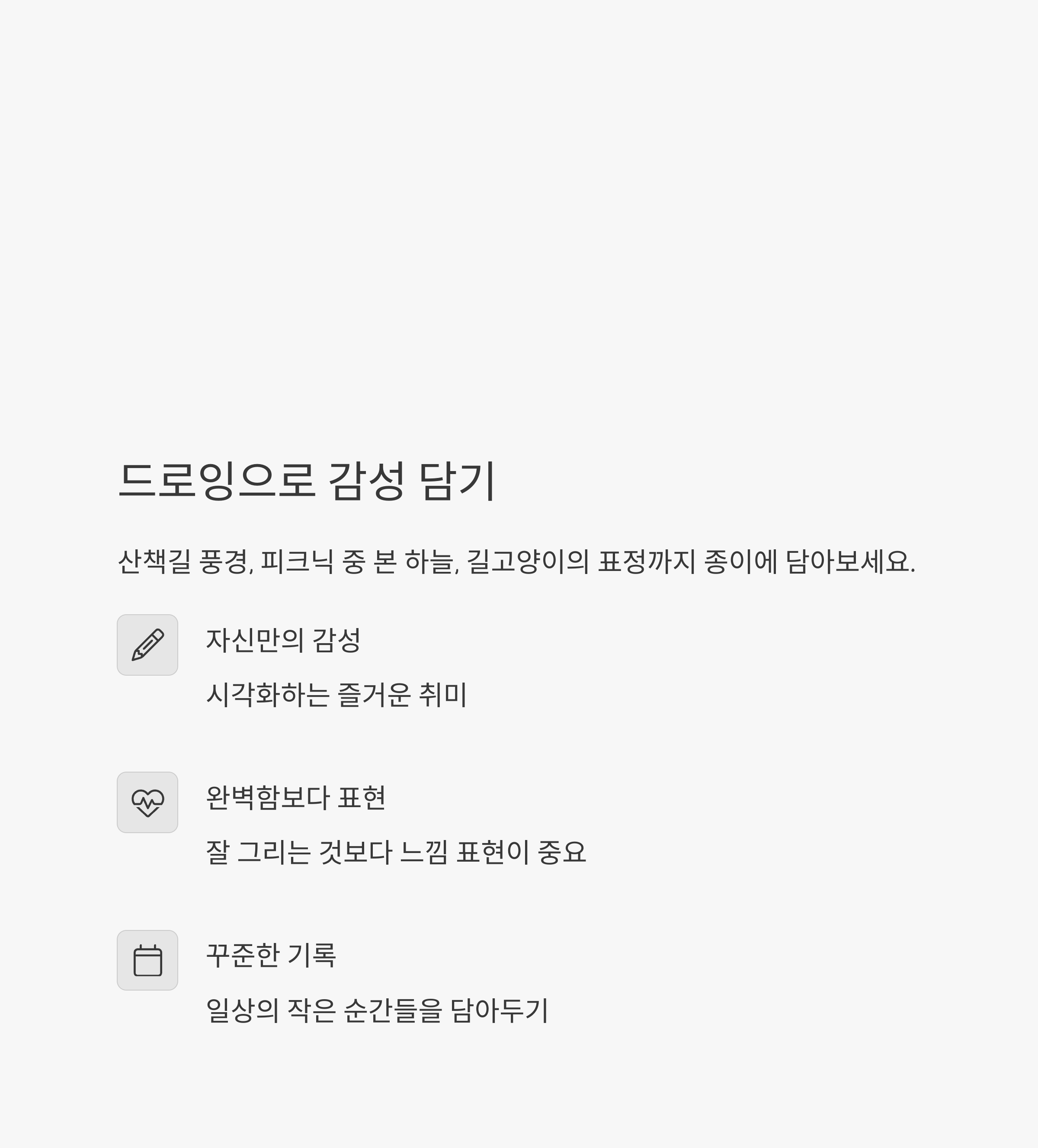 드로잉 취미, 날씨 따라 감성도 함께 담기