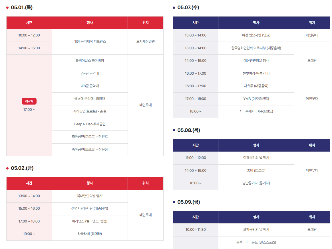 제37회 여주 도자기축제 일정표 이미지