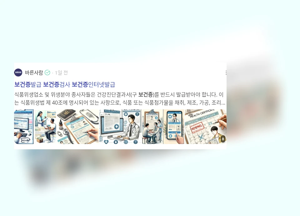 보건증_2_subsection