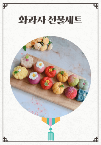 센스있는명절선물세트추천 추석선물세트 설선물세트 화과자 과일찹쌀떡 선물세트