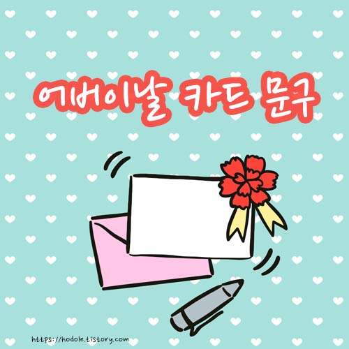 어버이날-카드-문구